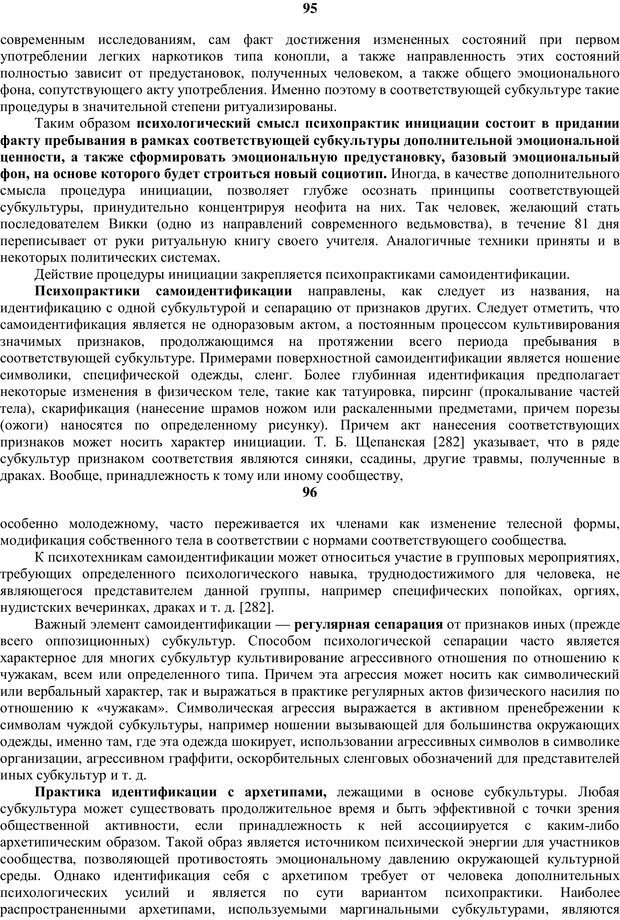 📖 PDF. Религиозные психопрактики в истории культуры. Сафронов А. Г. Страница 57. Читать онлайн pdf