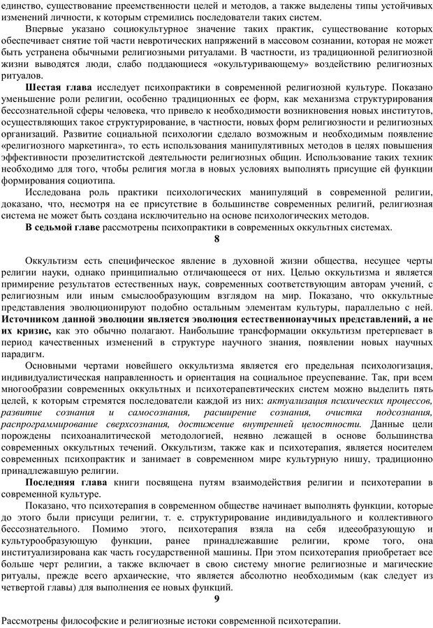 📖 PDF. Религиозные психопрактики в истории культуры. Сафронов А. Г. Страница 9. Читать онлайн pdf