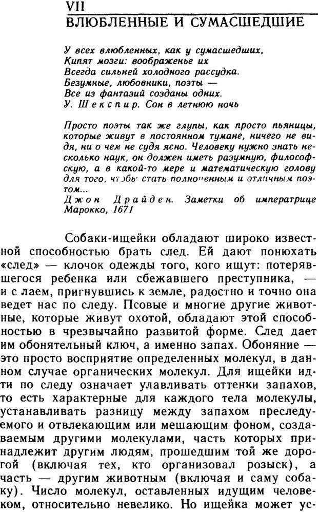 📖 DJVU. Драконы Эдема Рассуждения об эволюции человеческого мозга. Саган К. Страница 158. Читать онлайн djvu