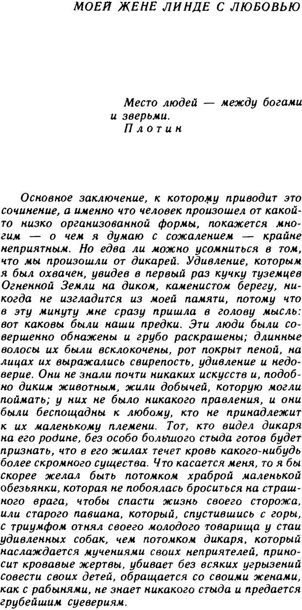 📖 DJVU. Драконы Эдема Рассуждения об эволюции человеческого мозга. Саган К. Страница 4. Читать онлайн djvu