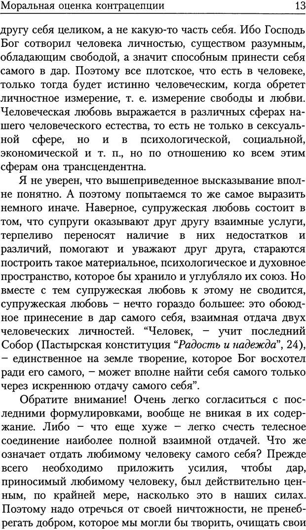 📖 PDF. Брак по-христиански. Салий Я. Страница 11. Читать онлайн pdf