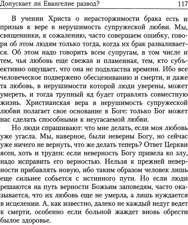 📖 PDF. Брак по-христиански. Салий Я. Страница 115. Читать онлайн pdf