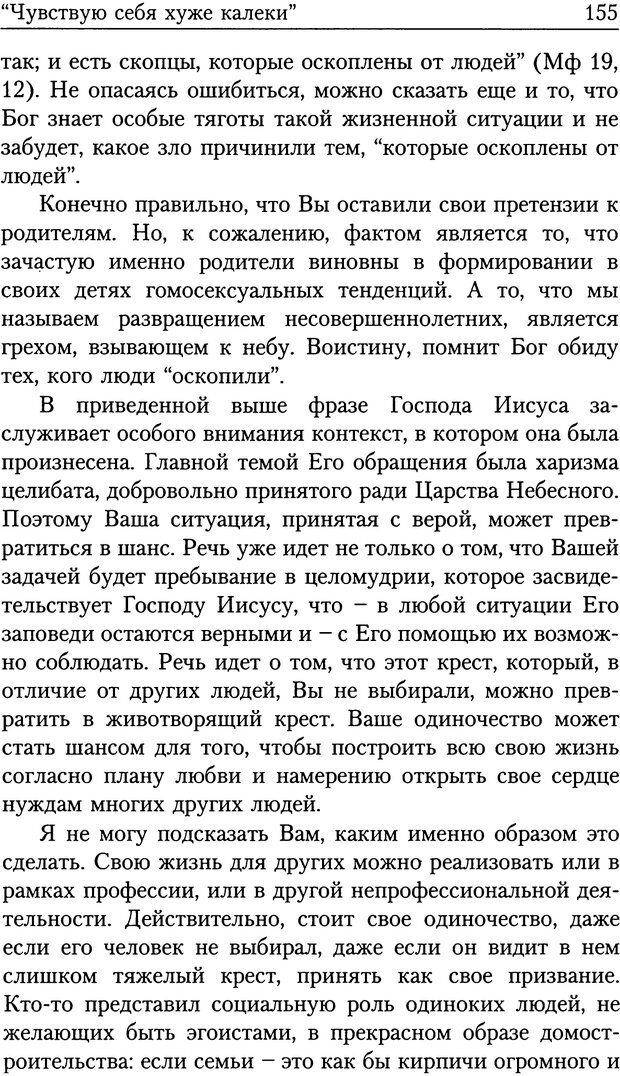 📖 PDF. Брак по-христиански. Салий Я. Страница 153. Читать онлайн pdf