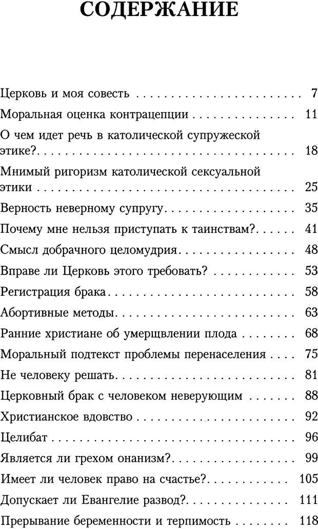 📖 PDF. Брак по-христиански. Салий Я. Страница 161. Читать онлайн pdf