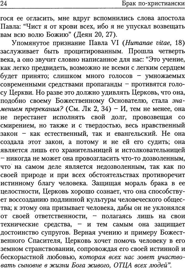 📖 PDF. Брак по-христиански. Салий Я. Страница 22. Читать онлайн pdf