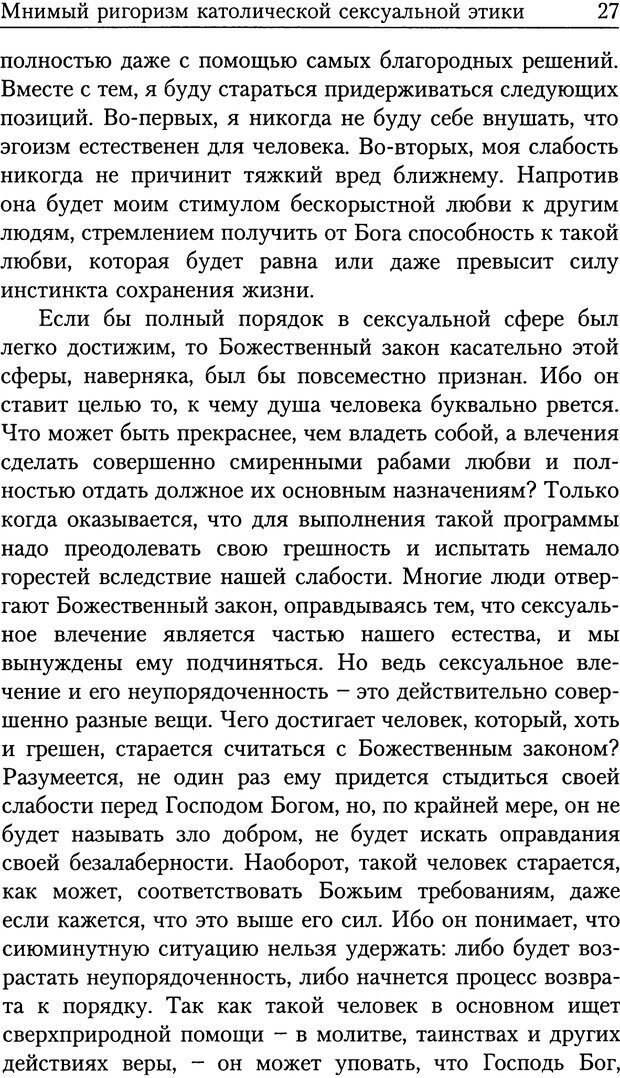 📖 PDF. Брак по-христиански. Салий Я. Страница 25. Читать онлайн pdf