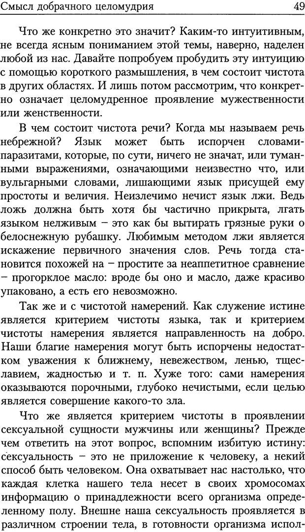 📖 PDF. Брак по-христиански. Салий Я. Страница 47. Читать онлайн pdf