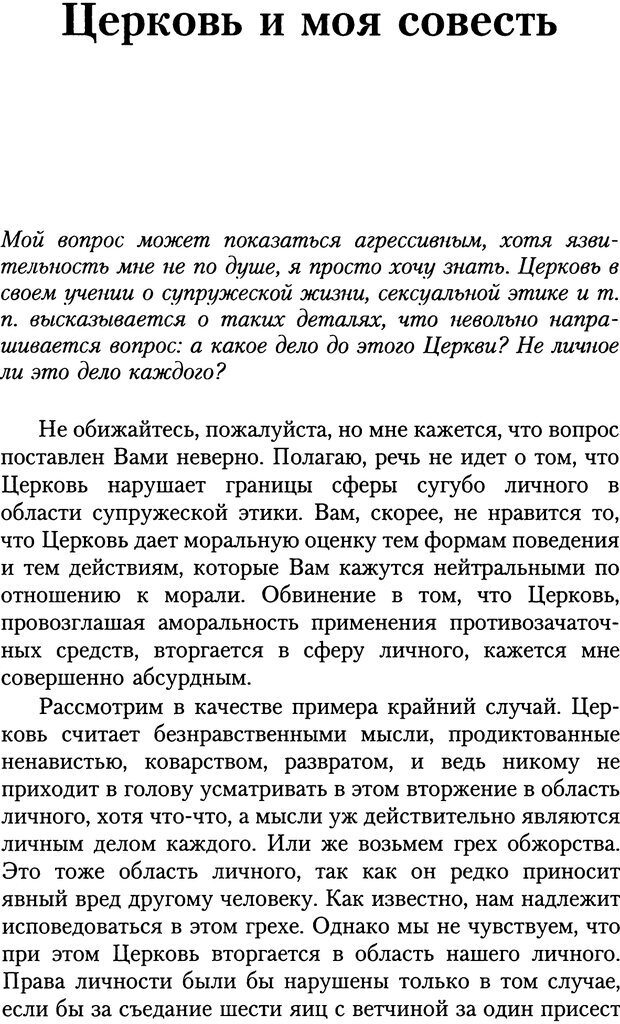 📖 PDF. Брак по-христиански. Салий Я. Страница 5. Читать онлайн pdf