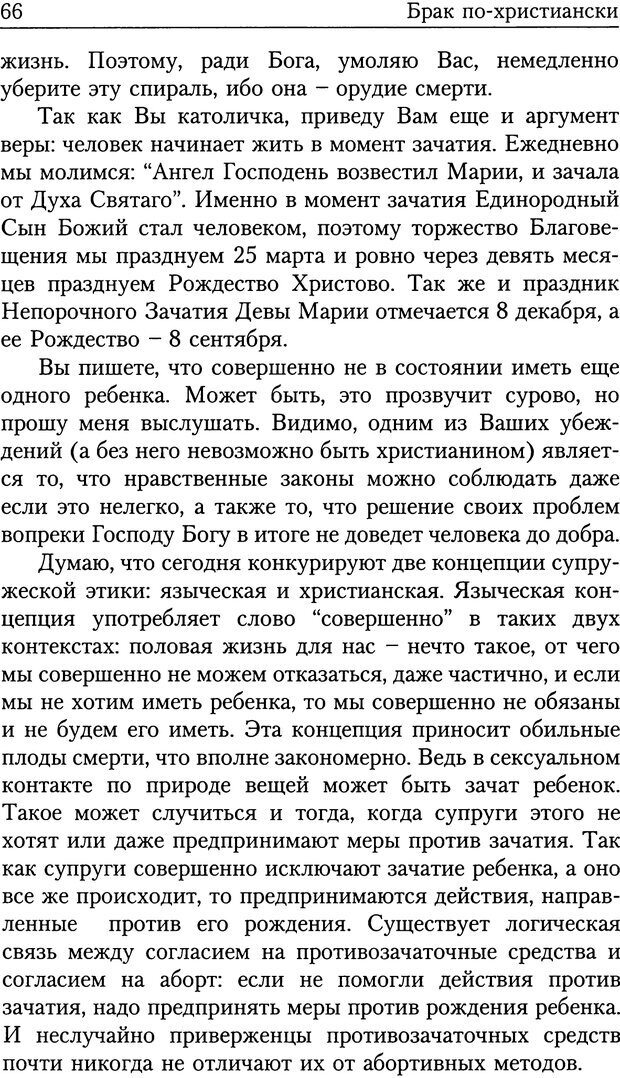 📖 PDF. Брак по-христиански. Салий Я. Страница 64. Читать онлайн pdf