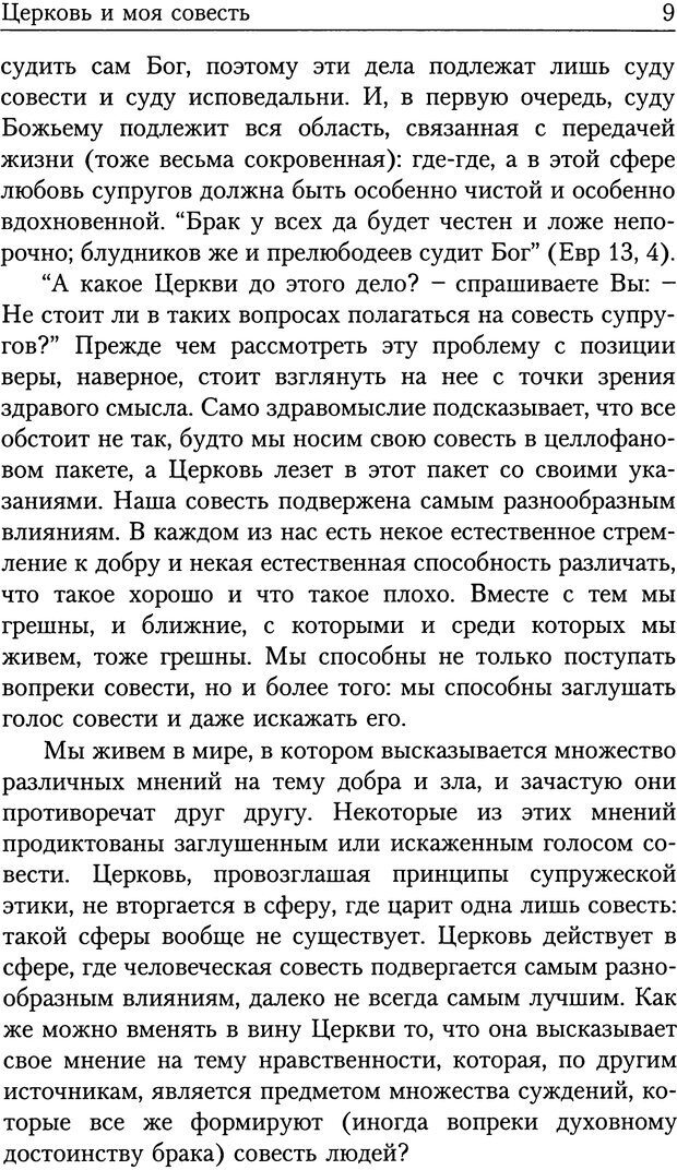 📖 PDF. Брак по-христиански. Салий Я. Страница 7. Читать онлайн pdf