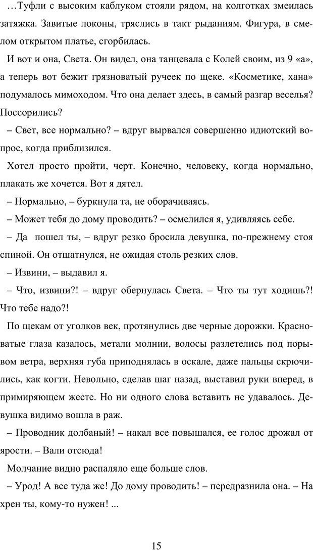 📖 PDF. Исповедь странного человека. Самылов А. Л. Страница 10. Читать онлайн pdf