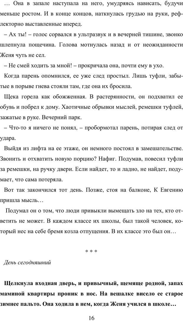 📖 PDF. Исповедь странного человека. Самылов А. Л. Страница 11. Читать онлайн pdf