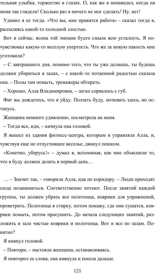 📖 PDF. Исповедь странного человека. Самылов А. Л. Страница 116. Читать онлайн pdf