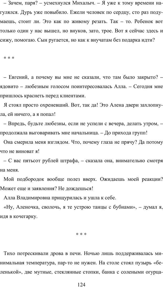 📖 PDF. Исповедь странного человека. Самылов А. Л. Страница 119. Читать онлайн pdf