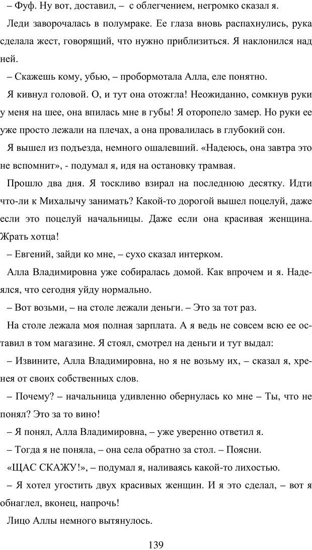 📖 PDF. Исповедь странного человека. Самылов А. Л. Страница 134. Читать онлайн pdf