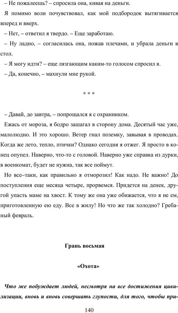 📖 PDF. Исповедь странного человека. Самылов А. Л. Страница 135. Читать онлайн pdf