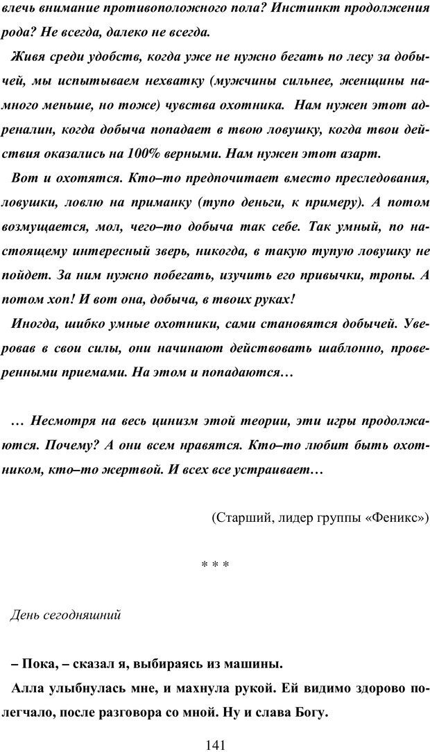 📖 PDF. Исповедь странного человека. Самылов А. Л. Страница 136. Читать онлайн pdf