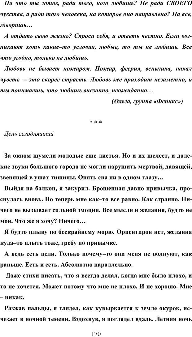 📖 PDF. Исповедь странного человека. Самылов А. Л. Страница 165. Читать онлайн pdf