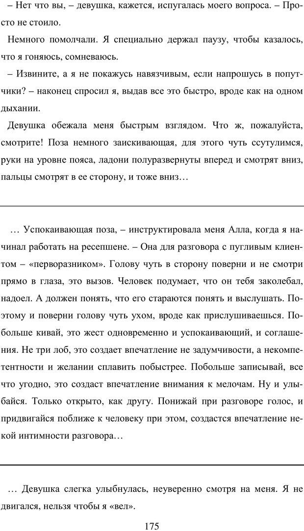 📖 PDF. Исповедь странного человека. Самылов А. Л. Страница 170. Читать онлайн pdf