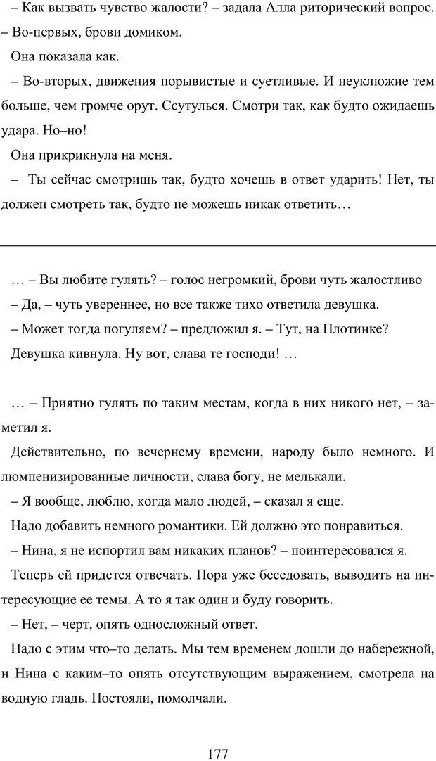 📖 PDF. Исповедь странного человека. Самылов А. Л. Страница 172. Читать онлайн pdf