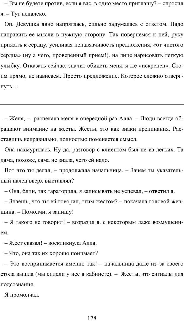 📖 PDF. Исповедь странного человека. Самылов А. Л. Страница 173. Читать онлайн pdf