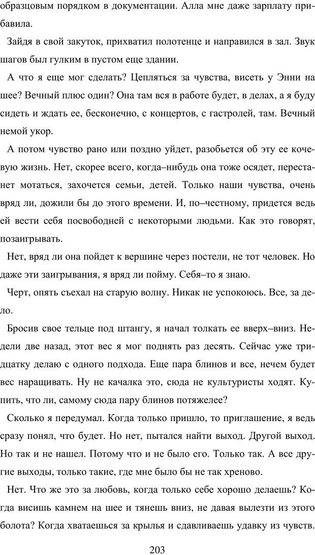 📖 PDF. Исповедь странного человека. Самылов А. Л. Страница 198. Читать онлайн pdf