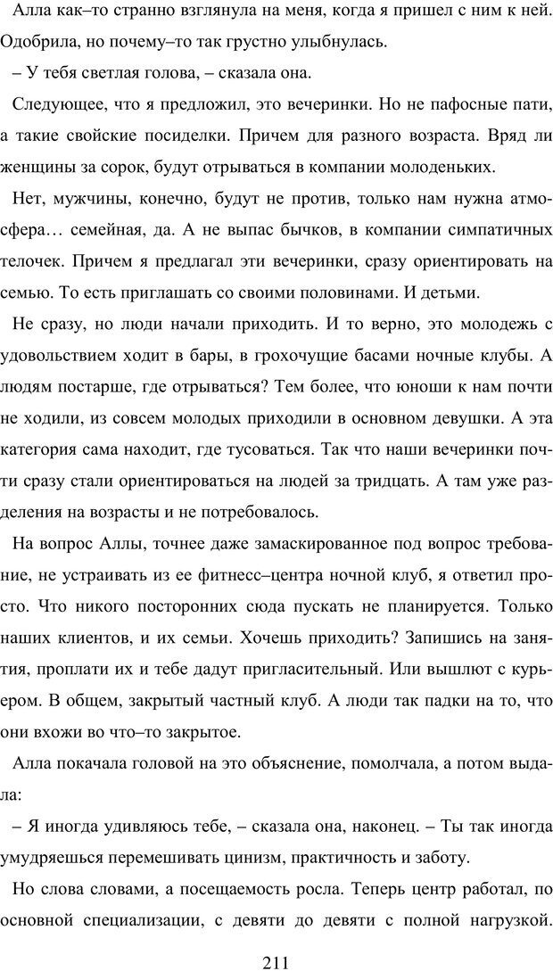 📖 PDF. Исповедь странного человека. Самылов А. Л. Страница 206. Читать онлайн pdf