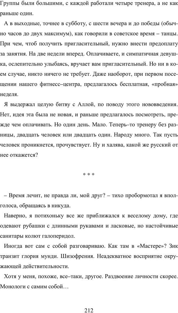 📖 PDF. Исповедь странного человека. Самылов А. Л. Страница 207. Читать онлайн pdf