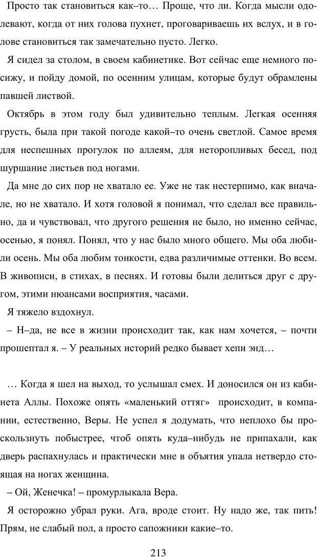 📖 PDF. Исповедь странного человека. Самылов А. Л. Страница 208. Читать онлайн pdf