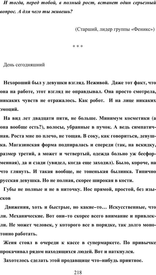 📖 PDF. Исповедь странного человека. Самылов А. Л. Страница 213. Читать онлайн pdf