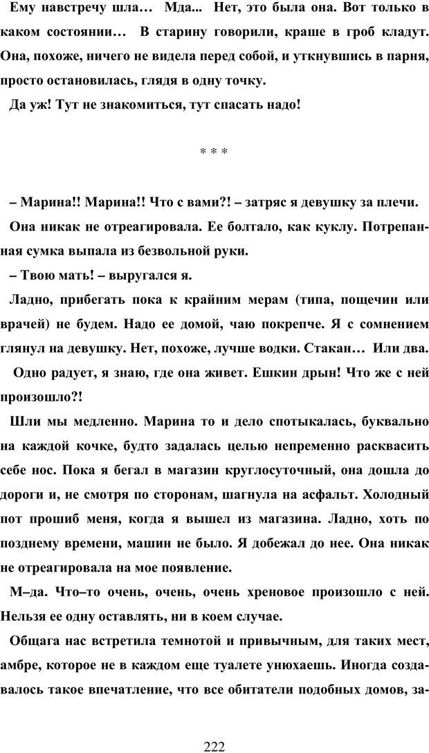 📖 PDF. Исповедь странного человека. Самылов А. Л. Страница 217. Читать онлайн pdf