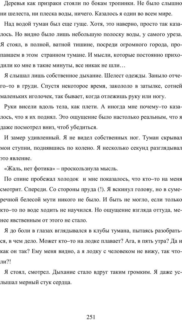 📖 PDF. Исповедь странного человека. Самылов А. Л. Страница 246. Читать онлайн pdf