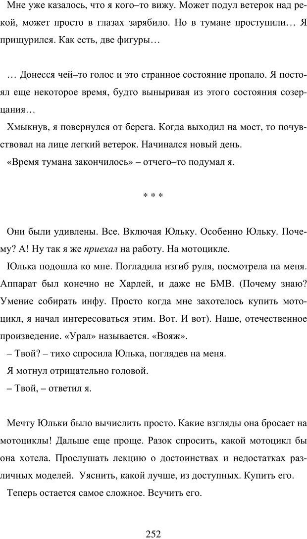 📖 PDF. Исповедь странного человека. Самылов А. Л. Страница 247. Читать онлайн pdf