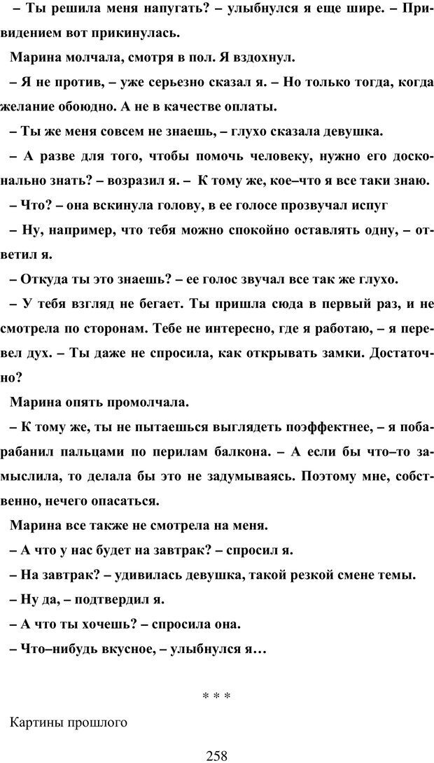 📖 PDF. Исповедь странного человека. Самылов А. Л. Страница 253. Читать онлайн pdf