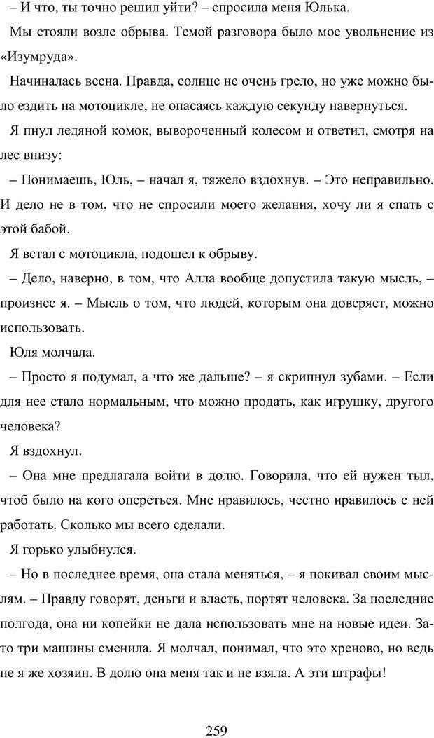 📖 PDF. Исповедь странного человека. Самылов А. Л. Страница 254. Читать онлайн pdf