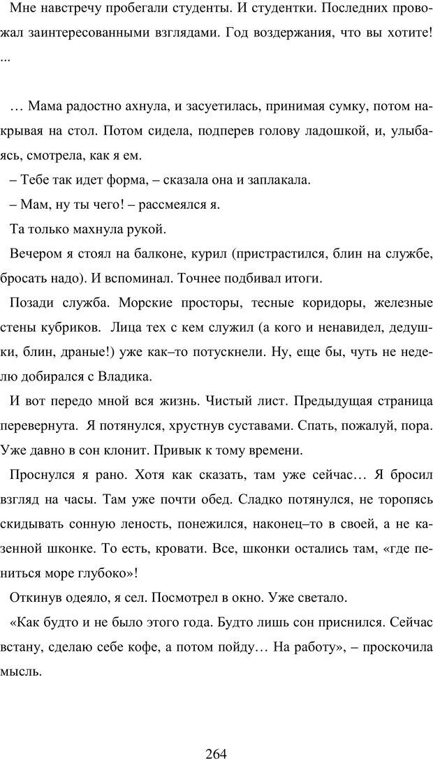 📖 PDF. Исповедь странного человека. Самылов А. Л. Страница 259. Читать онлайн pdf