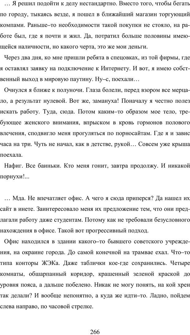 📖 PDF. Исповедь странного человека. Самылов А. Л. Страница 261. Читать онлайн pdf