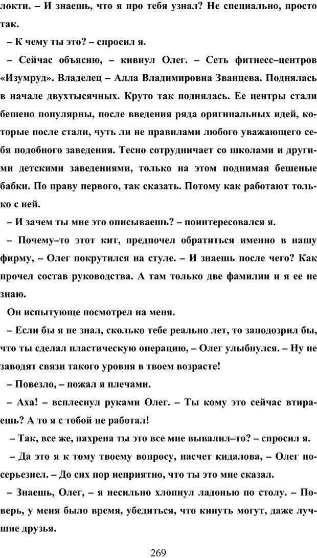 📖 PDF. Исповедь странного человека. Самылов А. Л. Страница 264. Читать онлайн pdf