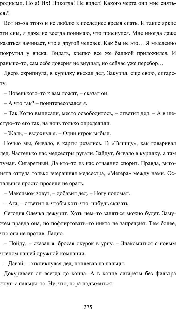 📖 PDF. Исповедь странного человека. Самылов А. Л. Страница 270. Читать онлайн pdf