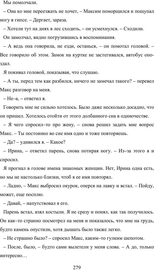 📖 PDF. Исповедь странного человека. Самылов А. Л. Страница 274. Читать онлайн pdf