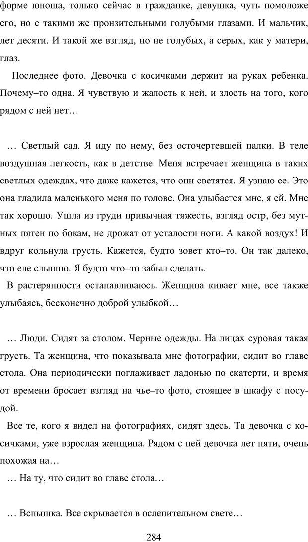 📖 PDF. Исповедь странного человека. Самылов А. Л. Страница 279. Читать онлайн pdf