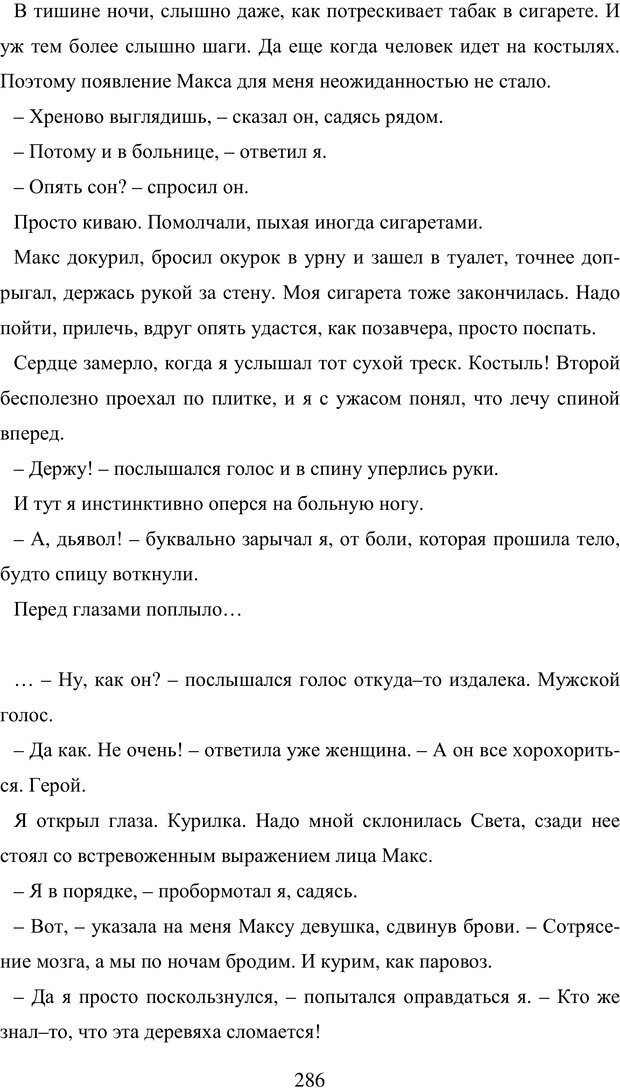 📖 PDF. Исповедь странного человека. Самылов А. Л. Страница 281. Читать онлайн pdf