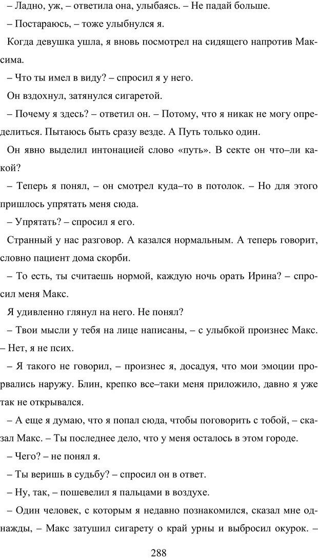 📖 PDF. Исповедь странного человека. Самылов А. Л. Страница 283. Читать онлайн pdf