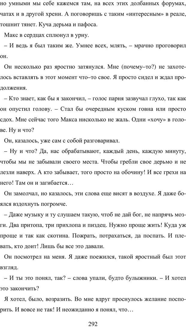 📖 PDF. Исповедь странного человека. Самылов А. Л. Страница 287. Читать онлайн pdf