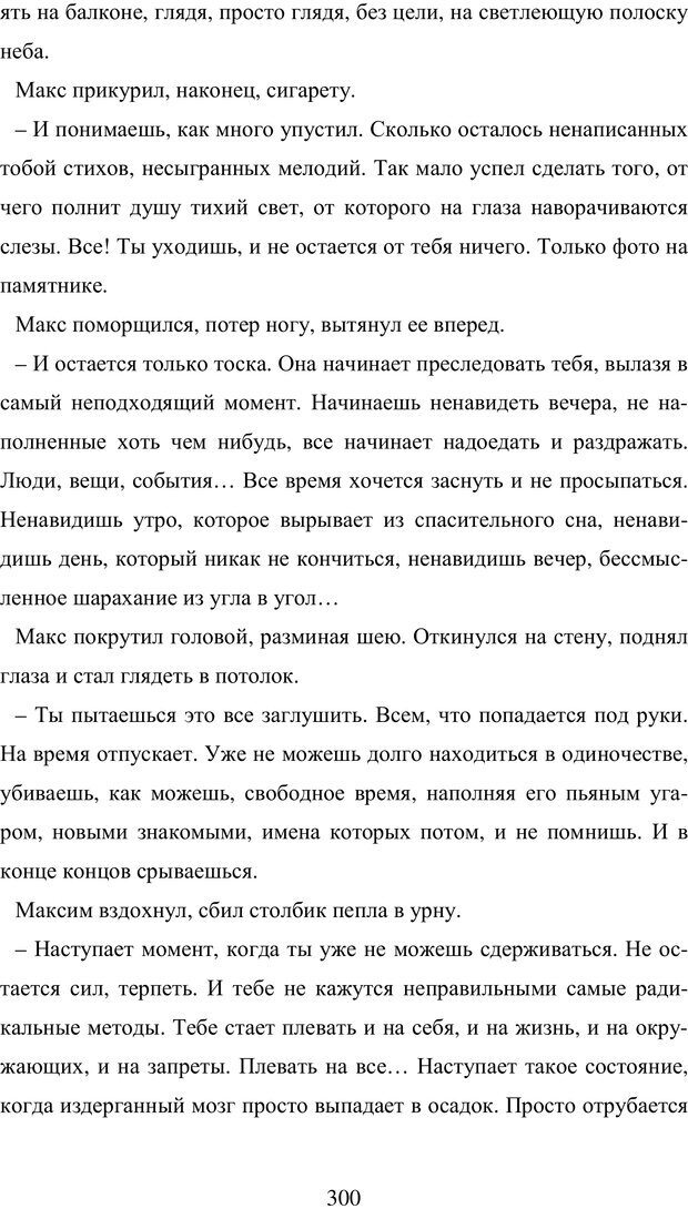 📖 PDF. Исповедь странного человека. Самылов А. Л. Страница 295. Читать онлайн pdf