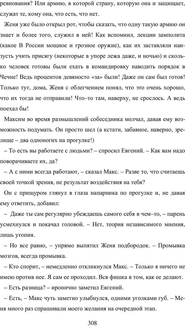 📖 PDF. Исповедь странного человека. Самылов А. Л. Страница 303. Читать онлайн pdf