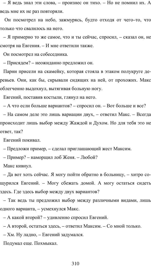 📖 PDF. Исповедь странного человека. Самылов А. Л. Страница 305. Читать онлайн pdf