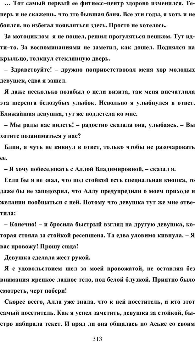 📖 PDF. Исповедь странного человека. Самылов А. Л. Страница 308. Читать онлайн pdf