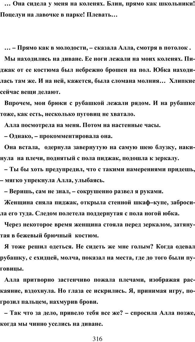 📖 PDF. Исповедь странного человека. Самылов А. Л. Страница 311. Читать онлайн pdf