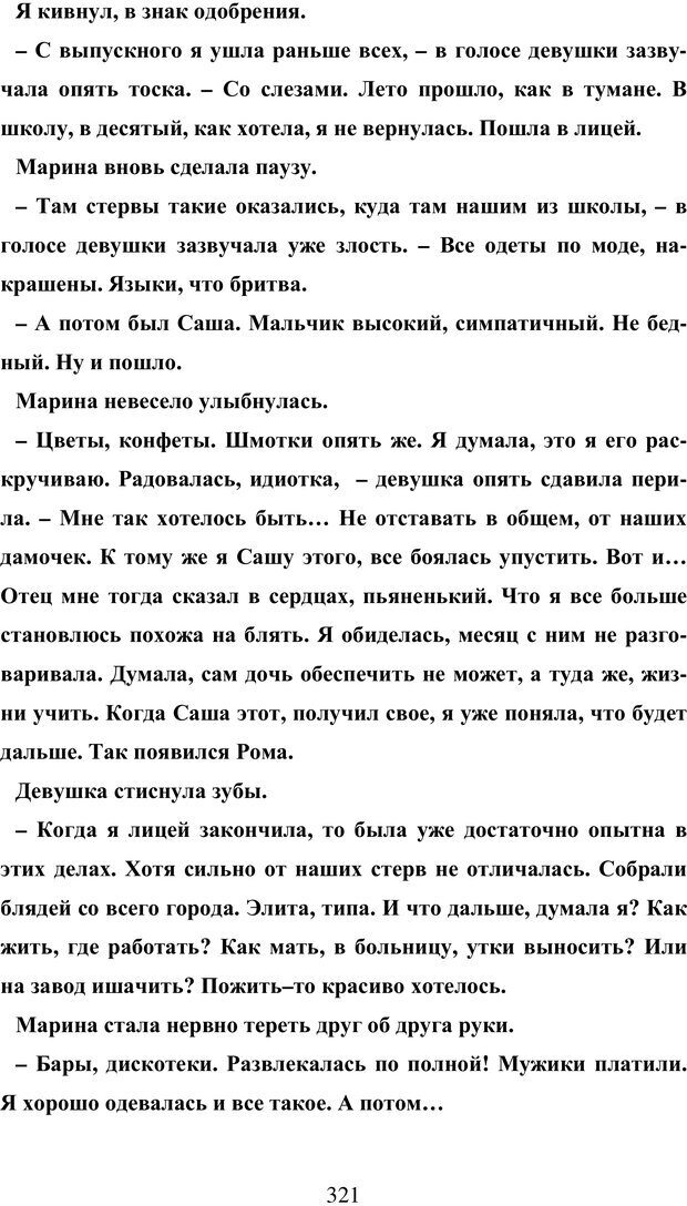 📖 PDF. Исповедь странного человека. Самылов А. Л. Страница 316. Читать онлайн pdf